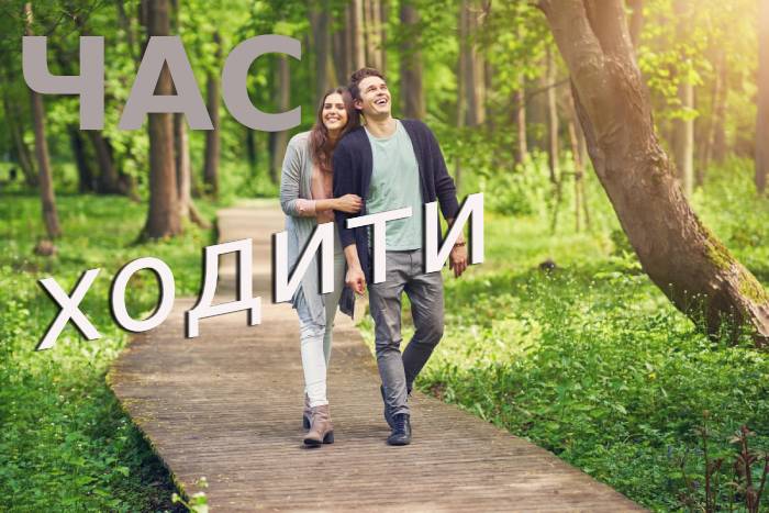 Піші прогулянки - користь для здоров'я